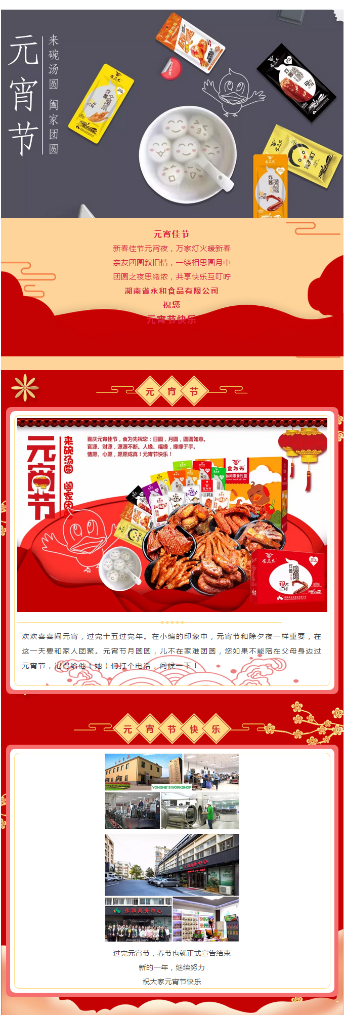 新的一年繼續(xù)努力，祝大家元宵節(jié)快樂(lè)！